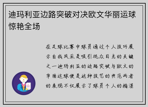 迪玛利亚边路突破对决欧文华丽运球惊艳全场 迪玛利亚边路突破对决欧文华丽运球惊艳全场
