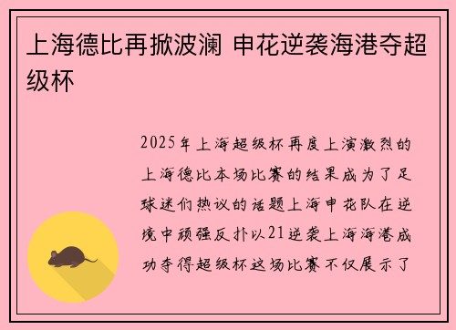 上海德比再掀波澜 申花逆袭海港夺超级杯 上海德比再掀波澜 申花逆袭海港夺超级杯
