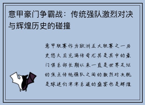 意甲豪门争霸战:传统强队激烈对决与辉煌历史的碰撞 意甲豪门争霸战:传统强队激烈对决与辉煌历史的碰撞