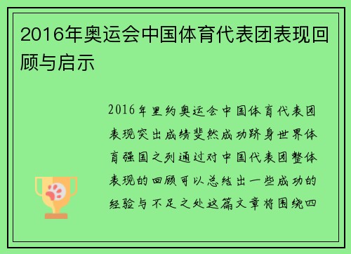2016年奥运会中国体育代表团表现回顾与启示