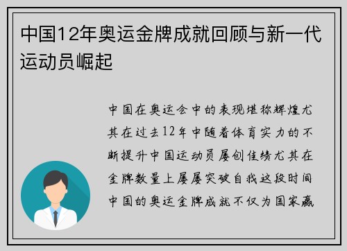 中国12年奥运金牌成就回顾与新一代运动员崛起