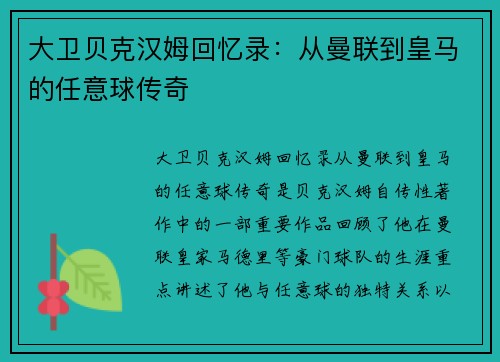 大卫贝克汉姆回忆录:从曼联到皇马的任意球传奇 大卫贝克汉姆回忆录:从曼联到皇马的任意球传奇