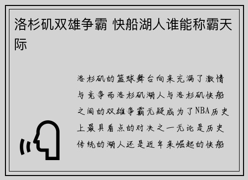洛杉矶双雄争霸 快船湖人谁能称霸天际 洛杉矶双雄争霸 快船湖人谁能称霸天际
